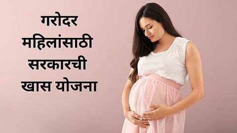 PM Matru Vandana Yojana