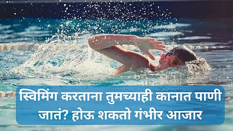 Swimmer's Ear Disease