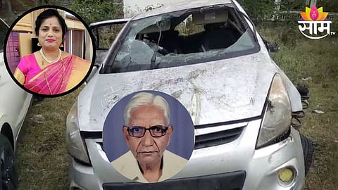 Nagpur Hit And Run Case Update: सूनच निघाली सासऱ्याची मारेकरी, नागपूर हिट अँड रन प्रकरणाचा धक्कादायक उलगडा