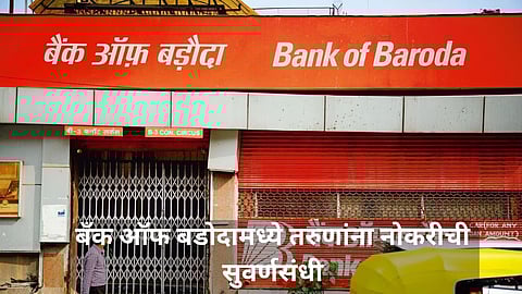Bank Of Baroda Recruitment 2024