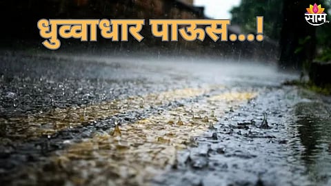 धुव्वाधार पाऊस