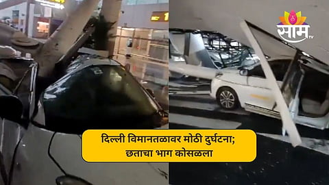 Roof collapses at Delhi Airport
