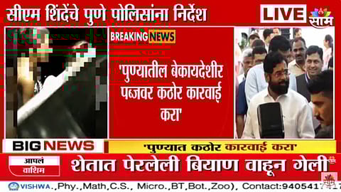CM Eknath Shinde on Pune Drugs Case
