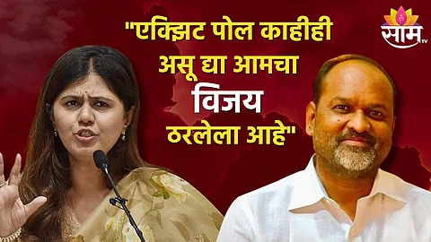 पंकजाताई आणि माझा विजय ठरलेला, एक्झिट पोल काहीही असू द्या, महादेव जानकरांचं मोठं विधान