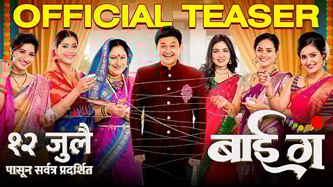 Bai Ga Teaser : पाच बायका फजिती ऐका, 'वटपौर्णिमे'च्या दिवशी 'बाई गं'चा धमाकेदार टीझर रिलीज