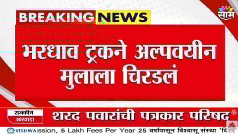 नागपुरात पुन्हा एकदा हिट अँड रन; भरधाव ट्रकने १७ वर्षीय मुलाला चिरडलं, पाहा VIDEO