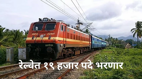 Railway Recruitment