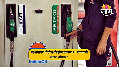 Petrol Diesel Rate News