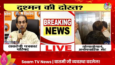 Uddhav Thackeray press Conference Video