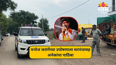 अंतरवाली सराटीत वारं फिरलं, मनोज जरांगेंच्या उपोषणाला सरपंचांसह अनेकांचा पाठिंबा; आता पुढे काय?
