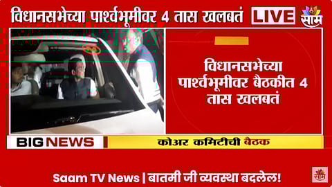 Mumbai BJP Meeting Latest Update