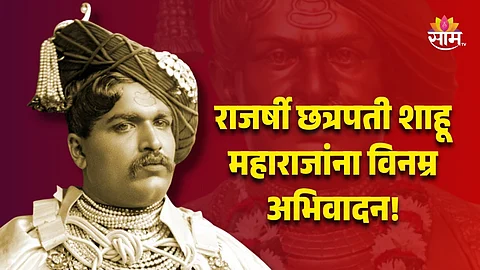 Chhatrapati Shahu Maharaj Jayanti 2024