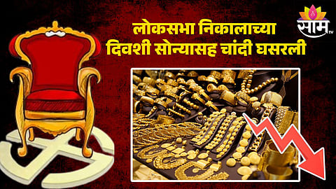 Gold Silver Price (4th June 2024)