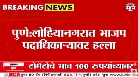 Pune Lohianagar BJP Worker attack