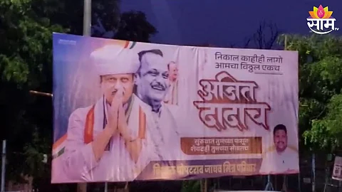 अजित पवार समर्थकांची बॅनरबाजी