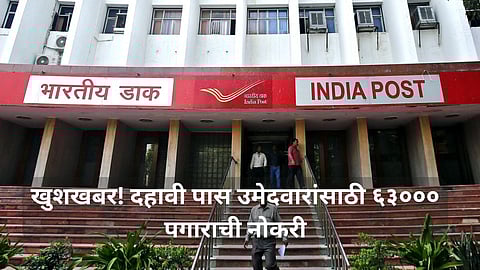 Post Office Bharti