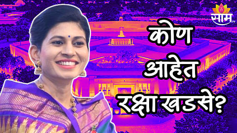 Who Is Raksha Khadse: आधी सरपंच, मग जिल्हा परिषद सदस्य आणि आता खासदार ते थेट केंद्रीय मंत्री; कोण आहेत रक्षा खडसे?