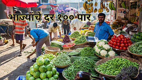 Vegetables Price: भाज्यांचे दर वाढल्याने सामान्यांना फुटला घाम; फरसबी, वाटाण्यासह दोडक्याचे दर १०० पार