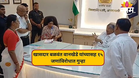 खासदार बळवंत वानखेडे यांच्यासह १५ जणांविरोधात गुन्हा; जनसंपर्क कार्यालयाचं कुलूप तोडणं भोवलं