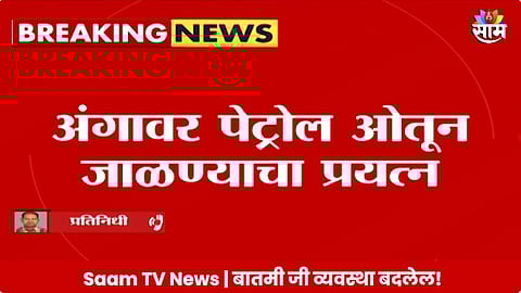 पुण्यात महिला वाहतूक पोलिसाला भररस्त्यात पेट्रोल टाकून जाळण्याचा प्रयत्न, धक्कादायक घटनेनं खळबळ
