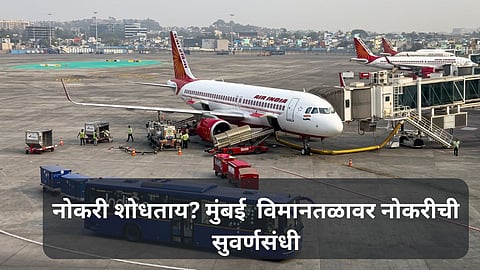 Mumbai Airport Job