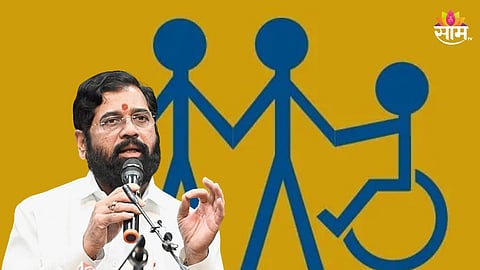 दिव्यांग नागरिकांना कर्ज मर्यादा ५० हजारांवरून अडीच लाख करणार, मुख्यमंत्री एकनाथ शिंदे यांची घोषणा