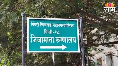 Pimpri Chinchwad