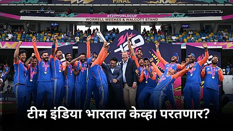 Team India: टीम इंडिया भारतात केव्हा येणार? परतल्यानंतर कसं असेल नियोजन? जाणून घ्या