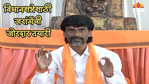 जरांगेंचा डाव, कुणावर घाव? विधानसभेसाठी 288 इच्छुकांचे अर्ज मागवणार; सत्ता मिळवण्याची आखली रणनीती?