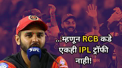 Parthiv Patel Statement: ...म्हणून RCB कडे एकही IPL ट्रॉफी नाही! पार्थिव पटेलने सांगितली धक्कादायक इनसाईड स्टोरी