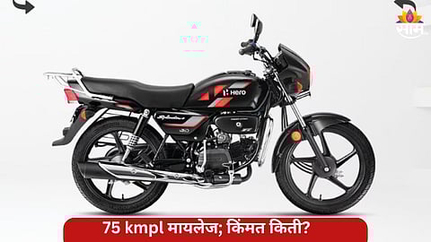 Hero Splendor Plusची वाढली मागणी; 30 दिवसांत 3 लाख युनिट्सची विक्री, 75 kmpl मायलेज; किंमत किती?