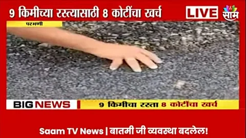 Parbhani News
