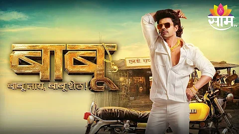 Babu Marathi Movie Trailer