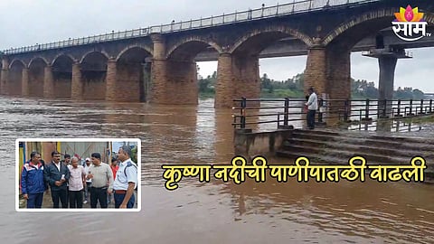 कृष्णा नदीची पाणीपातळी वाढली, पुराचा धोका; सांगली महापालिका अलर्ट मोडवर