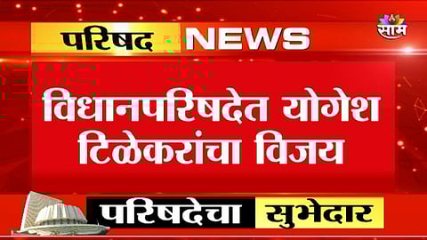 Vidhan Parishad Election Result