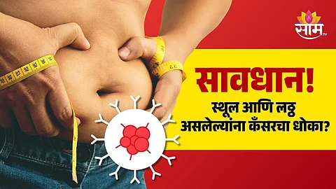स्थूल