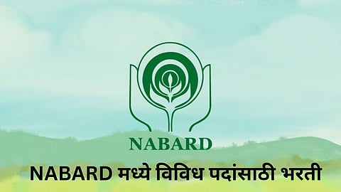 NABARD Recruitment