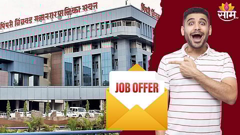 PCMC Recruitment
