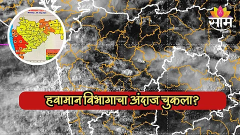रेड अॅलर्ट, शाळांना सुट्ट्या, पण अतिमुसळधार नाहीच! अंदाज चुकला? हवामान खात्याचं म्हणणं काय?