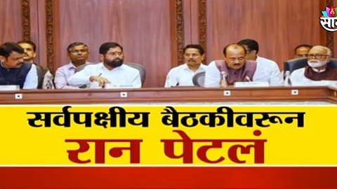 Maratha Reservation: आरक्षणावरुन जातीचं राजकारण; सर्वपक्षीय बैठकीत गोंधळ, सभागृह तहकूब