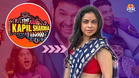 The Kapil Sharma Show मधून सुमोना चक्रवर्तीला काढून टाकलं? अभिनेत्रीने स्वत:च सांगितलं सत्य