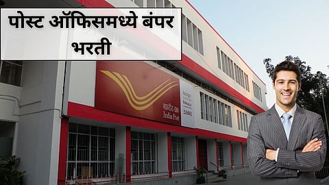 Sarkari Naukri Post office recruitment 2024