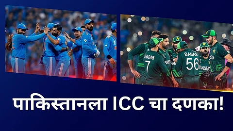 Champions Trophy 2025: पाकिस्तानला ICC चा दणका! चॅम्पियन्स ट्रॉफीबाबत घेतला मोठा निर्णय