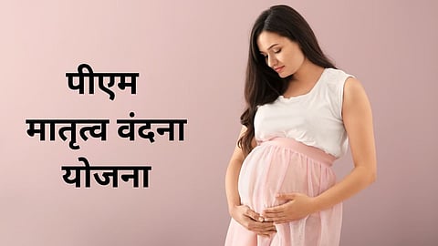 PM Matru Vandana Scheme