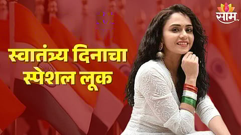 Independence Day 2024 Special Look