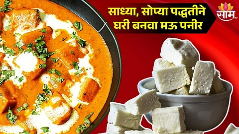 How To Make Soft Paneer