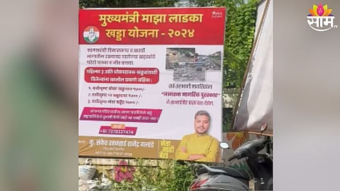 मुख्यमंत्री लाडका खड्डा योजना