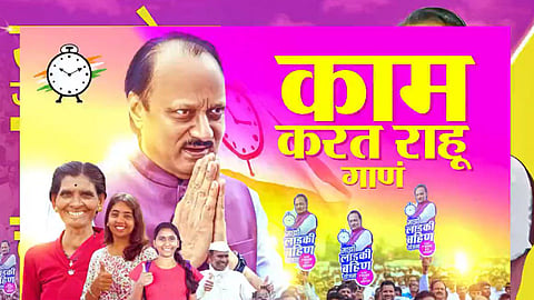NCP New Song: गीत राष्ट्रवादी, सन्मान महाराष्ट्रवादी!, जन सन्मान यात्रेनिमित्त राष्ट्रवादीचं नवं गाण लाँच; पाहा VIDEO