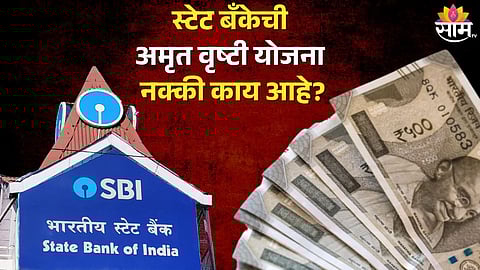 Amrit Vrishti Yojana