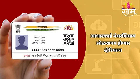 Masked Aadhaar Card